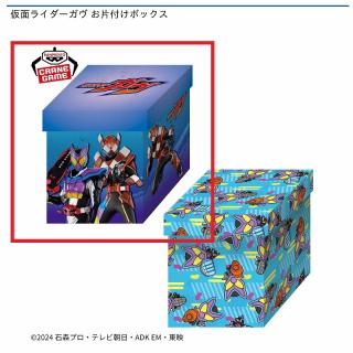 【仮面ライダー】【A仮面ライダーガヴ&仮面ライダーヴァレン】仮面ライダーガヴ お片付けボックス