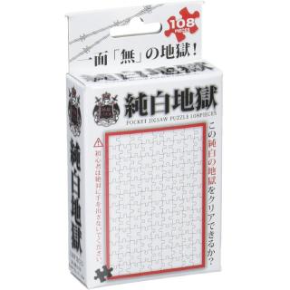 【A純白地獄】純白・暗黒地獄パズル