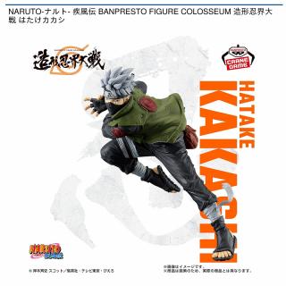 【NARUTO】【はたけカカシ】NARUTO-ナルト- 疾風伝 BANPRESTO FIGURE COLOSSEUM 造形忍界大戦 はたけカカシ