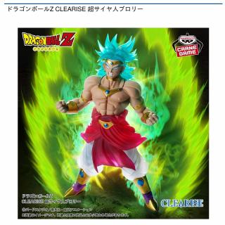 【ドラゴンボール】【超サイヤ人ブロリー】ドラゴンボールZ CLEARISE 超サイヤ人ブロリー