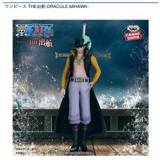 【ワンピース】【ジュラキュール・ミホーク】ワンピース THE出航-DRACULE.MIHAWK-
