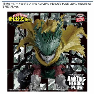 【僕のヒーローアカデミア】【緑谷出久】僕のヒーローアカデミア THE AMAZING HEROES-PLUS-IZUKU MIDORIYA SPECIAL ver.