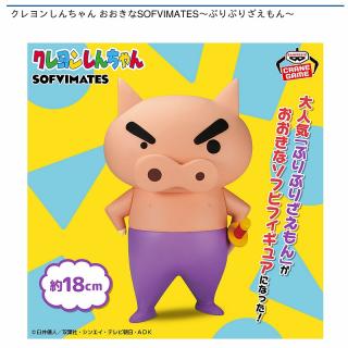 【クレヨンしんちゃん】【ぶりぶりざえもん】クレヨンしんちゃん おおきなSOFVIMATES～ぶりぶりざえもん～