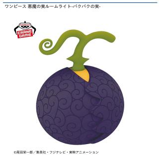 【ワンピース】【バクバクの実】ワンピース 悪魔の実ルームライト-バクバクの実-