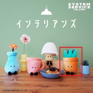 【FANS】【Cウエキバチ】FANS インテリアンズぬいぐるみ