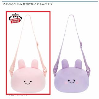 【あさみみちゃん】【Aあさみみちゃん】あさみみちゃん 肩掛けぬいぐるみバッグ