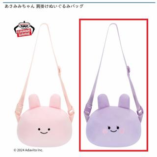 【あさみみちゃん】【Bあねみみちゃん】あさみみちゃん 肩掛けぬいぐるみバッグ