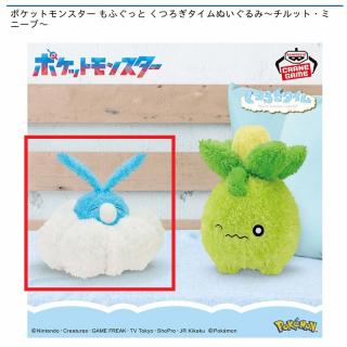 【ポケットモンスター】【Aチルット】ポケットモンスター もふぐっと くつろぎタイムぬいぐるみ～チルット・ミニーブ～
