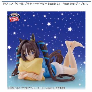 【ウマ娘】【ヴィブロス】TVアニメ『ウマ娘 プリティーダービー Season 3』 -Relax time-ヴィブロス