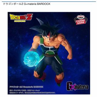 【ドラゴンボール】【バーダック】ドラゴンボールZ G×materia BARDOCK