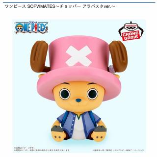 【ワンピース】【トニートニー・チョッパー】ワンピース SOFVIMATES～チョッパー アラバスタver.～