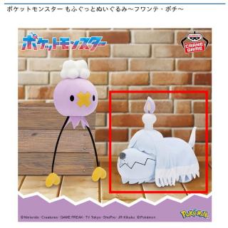 【ポケットモンスター】【Bボチ】ポケットモンスター もふぐっとぬいぐるみ～フワンテ・ボチ～