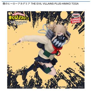 【僕のヒーローアカデミア】【トガヒミコ】僕のヒーローアカデミア THE EVIL VILLAINS-PLUS-HIMIKO TOGA