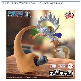 【ワンピース】【モンキー・D・ルフィ】ワンピース フィグライフ! モンキー・D・ルフィ-ギア5-vol.4