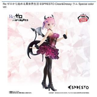 【Re:ゼロから始める異世界生活】【ラム】Re:ゼロから始める異世界生活 ESPRESTO-Clear&Dressy-ラム Special color ver.