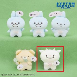 【サンエックス】【Eひやたん】ぽかんとたん ボールチェーン付き吹き出しぬいぐるみ