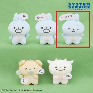 【サンエックス】【Cぽかんとたん(どこにもない)】ぽかんとたん ボールチェーン付き吹き出しぬいぐるみ