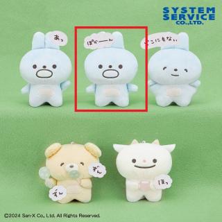 【サンエックス】【Bぽかんとたん(ぽかーん)】ぽかんとたん ボールチェーン付き吹き出しぬいぐるみ