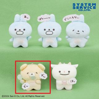 【サンエックス】【Dあげたん】ぽかんとたん ボールチェーン付き吹き出しぬいぐるみ