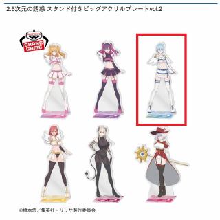 【2.5次元の誘惑】【Cノキエル】2.5次元の誘惑 スタンド付きビッグアクリルプレートvol.2