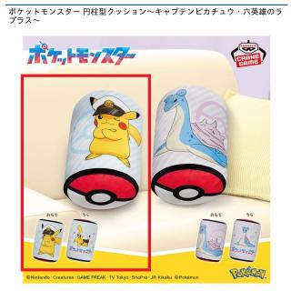 【ポケットモンスター】【Aキャプテンピカチュウ】ポケットモンスター 円柱型クッション～キャプテンピカチュウ・六英雄のラプラス～