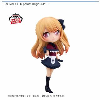 【推しの子】【ルビー】【推しの子】 Q posket Origin-ルビー-