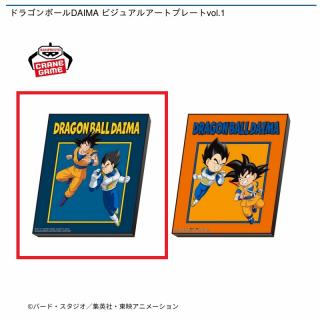 【ドラゴンボール】【A孫悟空(大人)・ベジータ(大人)】ドラゴンボールDAIMA ビジュアルアートプレートvol.1