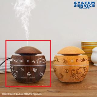 【リラックマ】【Aダークブラウン】リラックマ BASIC RILAKKUMA 木目調LEDライト付き加湿器