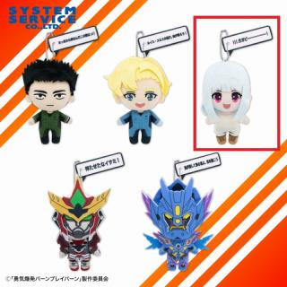 【勇気爆発バーンブレイバーン】【Cルル】勇気爆発バーンブレイバーン セリフ付きデフォルメぬいぐるみ