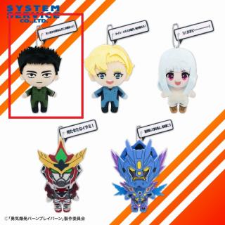 【勇気爆発バーンブレイバーン】【Aイサミ・アオ】勇気爆発バーンブレイバーン セリフ付きデフォルメぬいぐるみ