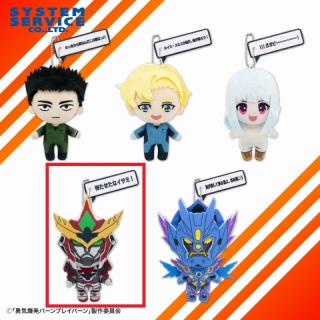 【勇気爆発バーンブレイバーン】【Dブレイバーン】勇気爆発バーンブレイバーン セリフ付きデフォルメぬいぐるみ