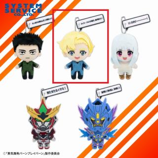 【勇気爆発バーンブレイバーン】【Bルイス・スミス】勇気爆発バーンブレイバーン セリフ付きデフォルメぬいぐるみ