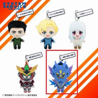 【勇気爆発バーンブレイバーン】【Eスペルビア】勇気爆発バーンブレイバーン セリフ付きデフォルメぬいぐるみ