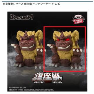 【東宝怪獣シリーズ】【Bレーザー目(キングシーサー 1974 レーザーver.)】東宝怪獣シリーズ 鎮座獣 キングシーサー（1974）