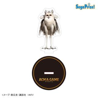 【ACMA:GAME】【Bコルジァ（実写）】ACMA:GAME クリアスタンド