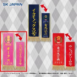 【サラブレッドコレクション】【Aオークス/リバティアイランド】サラブレッドコレクション 優勝レイマフラー
