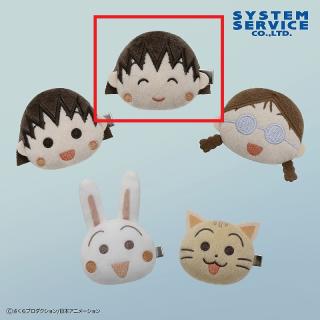 【ちびまる子ちゃん】【Bまる子(目閉じ】ちびまる子ちゃん ふんわりカラー ぬいぐるみクリップ