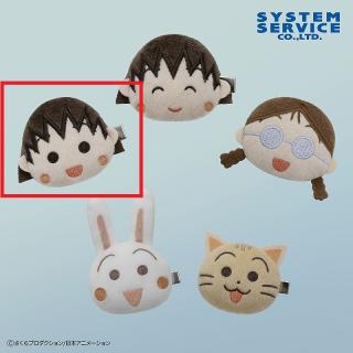 【ちびまる子ちゃん】【Aまる子(目開け)】ちびまる子ちゃん ふんわりカラー ぬいぐるみクリップ