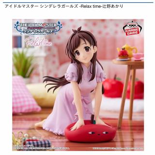 【アイドルマスター】【辻野あかり】アイドルマスター シンデレラガールズ -Relax time-辻野あかり
