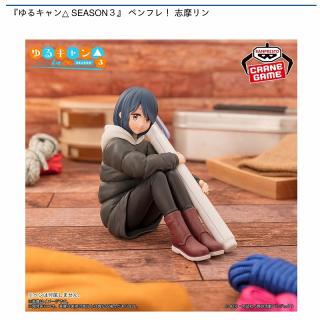 【ゆるキャン△】【志摩リン】『ゆるキャン△ SEASON3』 ペンフレ！ 志摩リン