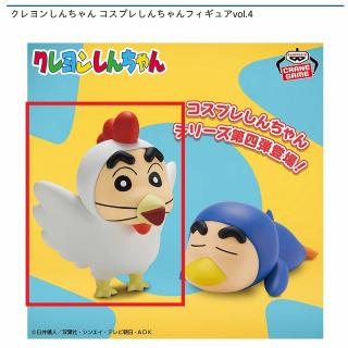 【クレヨンしんちゃん】【Aにわとりコスプレ】クレヨンしんちゃん コスプレしんちゃんフィギュアvol.4