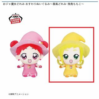 【おジャ魔女どれみ】【B飛鳥ももこ】おジャ魔女どれみ おすわりぬいぐるみ～春風どれみ･飛鳥ももこ～