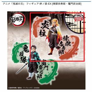 【鬼滅の刃】【A煉獄杏寿郎】アニメ「鬼滅の刃」 フィギュア-絆ノ装-EX [煉獄杏寿郎・竈門炭治郎]