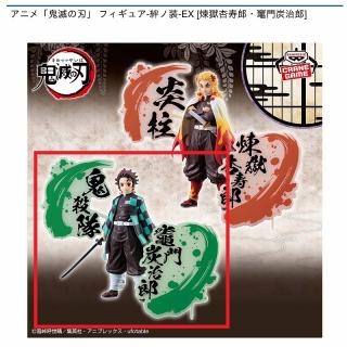 【鬼滅の刃】【B竈門炭治郎】アニメ「鬼滅の刃」 フィギュア-絆ノ装-EX [煉獄杏寿郎・竈門炭治郎]