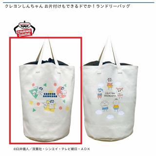 【クレヨンしんちゃん】【A:しんちゃん＆シロ】クレヨンしんちゃん お片付けもできるドでか！ランドリーバッグ