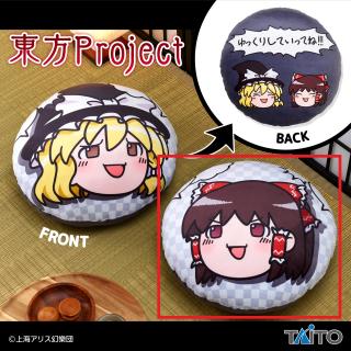 【東方Project】【Bゆっくり霊夢】東方Project　やわらかもっち～りクッション ～ゆっくりしていってね!!!～