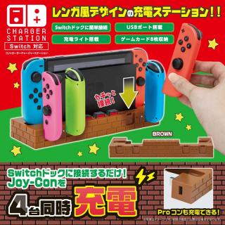 【家電製品(プライズ)】Switch対応 コントローラーチャージャーステーション 2