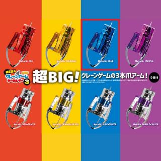 【Cブルー】MEGA NEW クレーンアーム キーホルダー3