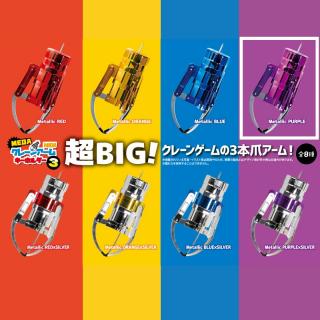 【Dパープル】MEGA NEW クレーンアーム キーホルダー3