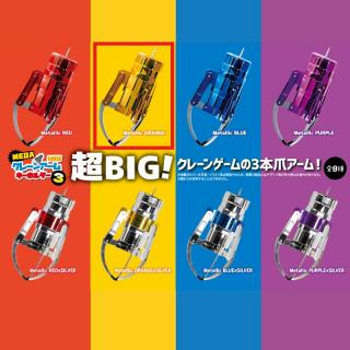 【Bイエロー】MEGA NEW クレーンアーム キーホルダー3